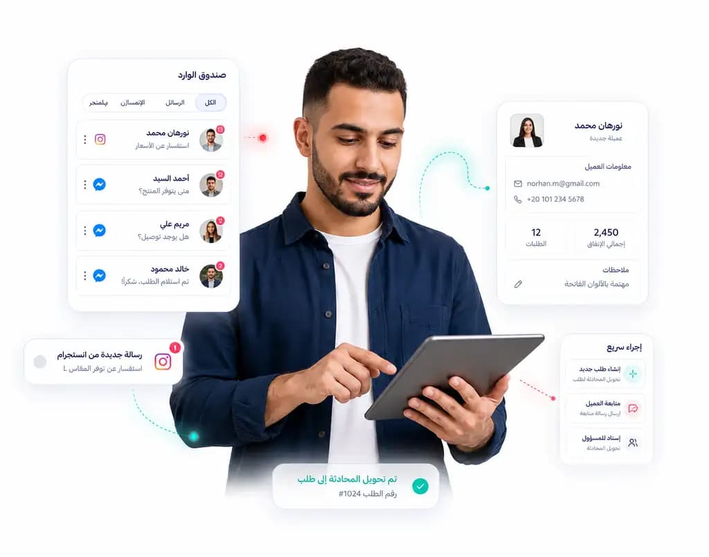 تحويل محادثة إنستجرام أو ماسنجر إلى طلب مع ملف العميل وإجراءات سريعة