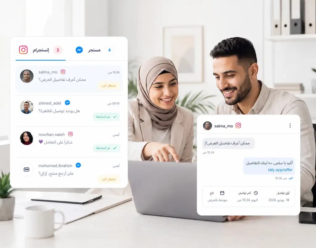 رسائل إنستجرام وماسنجر تتحول إلى متابعة بيع واضحة داخل Taly